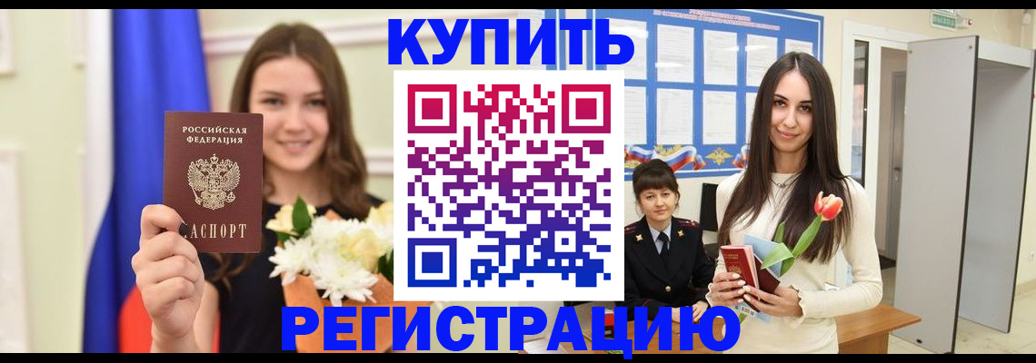 прописка ребенка в Ноябрьске