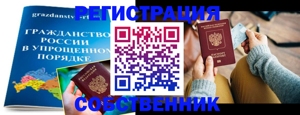 прописка штамп в Ноябрьске