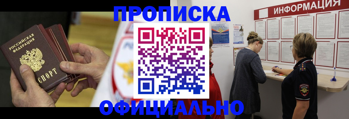 временная регистрация поиск в Ноябрьске
