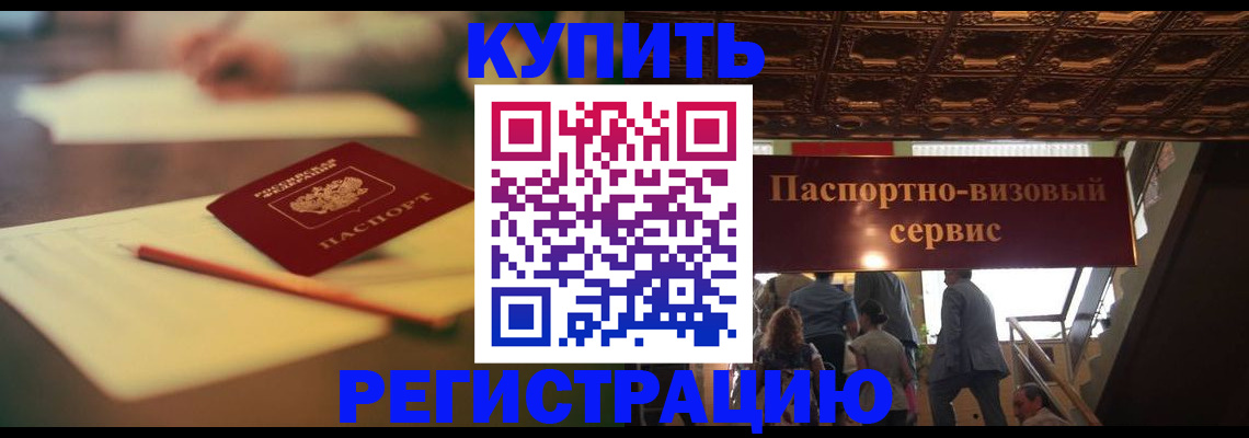 временная регистрация 2025 в Ноябрьске